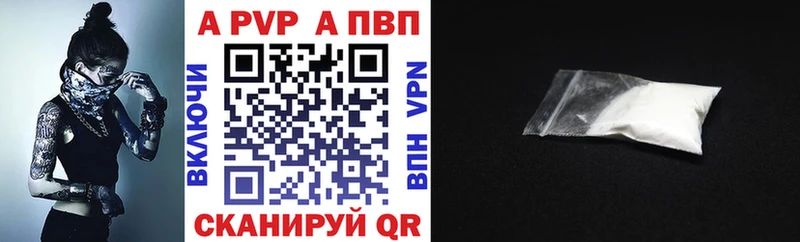 KRAKEN ссылки  где найти наркотики  Наро-Фоминск  A PVP кристаллы 